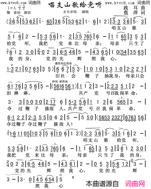 唱支山歌给党听简谱_张定月演唱_张定月曲谱