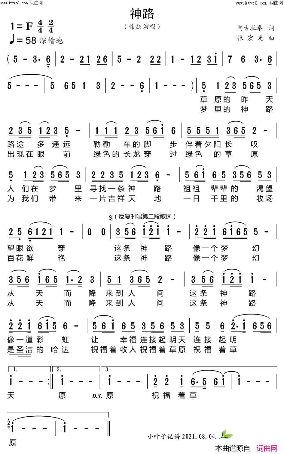 神路简谱_韩磊演唱_韩磊曲谱