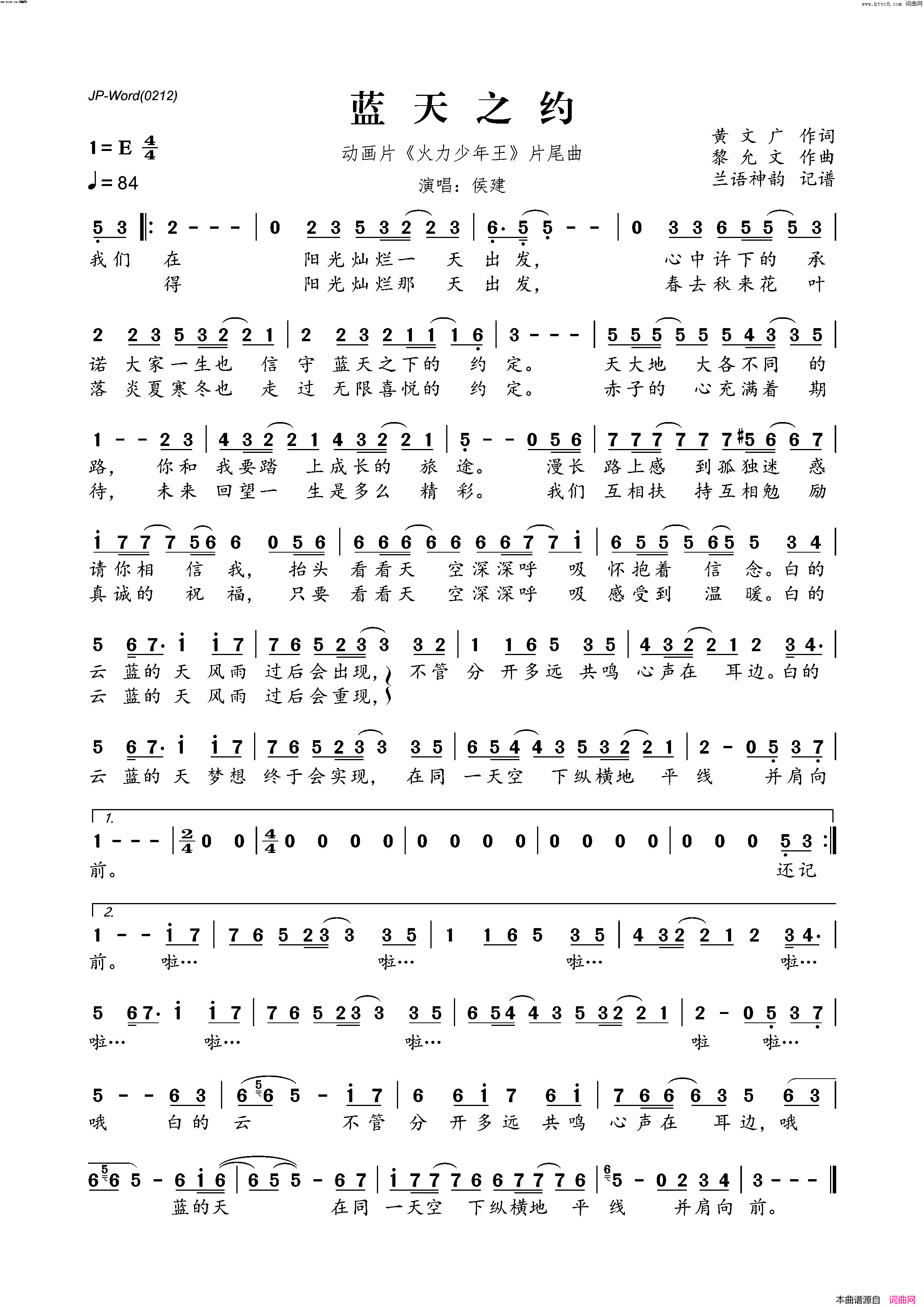 蓝天之约(动画片_火力少年王_片尾曲)简谱_侯建演唱_兰语神韵曲谱