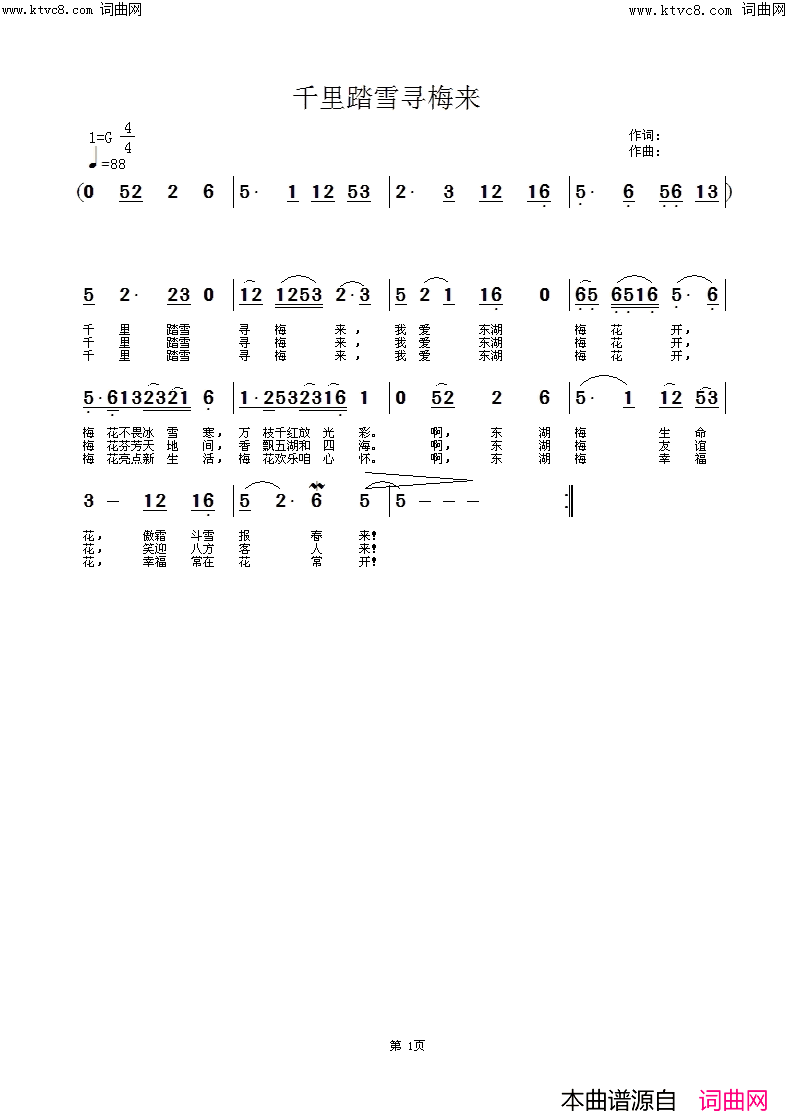 千里踏雪寻梅来简谱_遥远演唱_姚远富曲谱