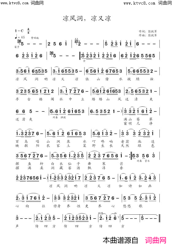 凉风洞，凉又凉简谱_刘炜演唱_彭跃军曲谱