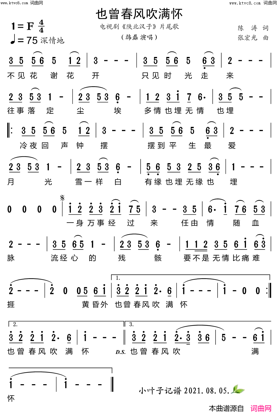 也曾春风吹满怀(电视剧_陕北汉子_片尾歌)简谱_韩磊演唱_韩磊曲谱