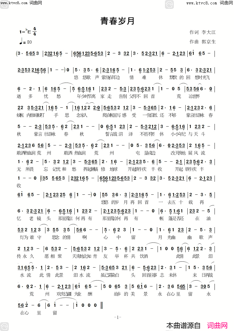 青春岁月(梦琪唱_郭京生曲)简谱_梦琪演唱_李大江曲谱