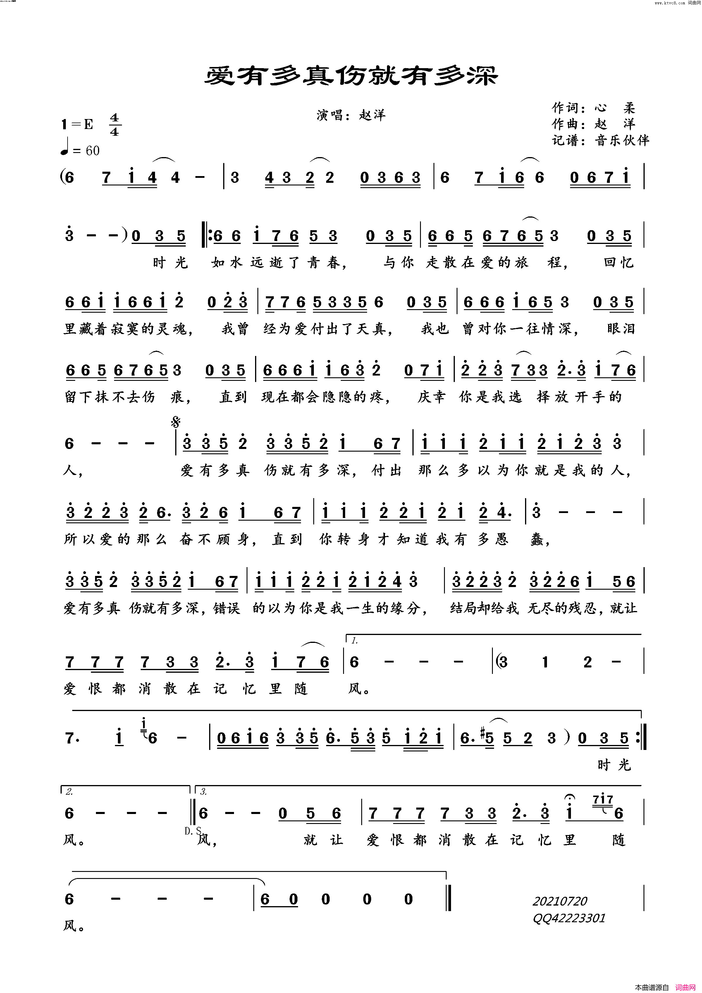 爱有多真伤就有多深简谱_赵洋演唱_音乐伙伴曲谱