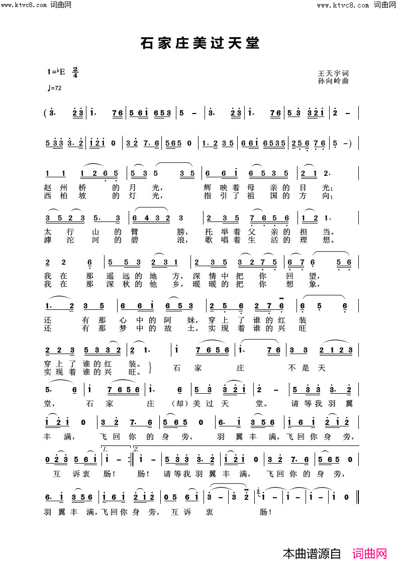 石家庄美过天堂简谱_悄然来过演唱_孙向岭曲谱