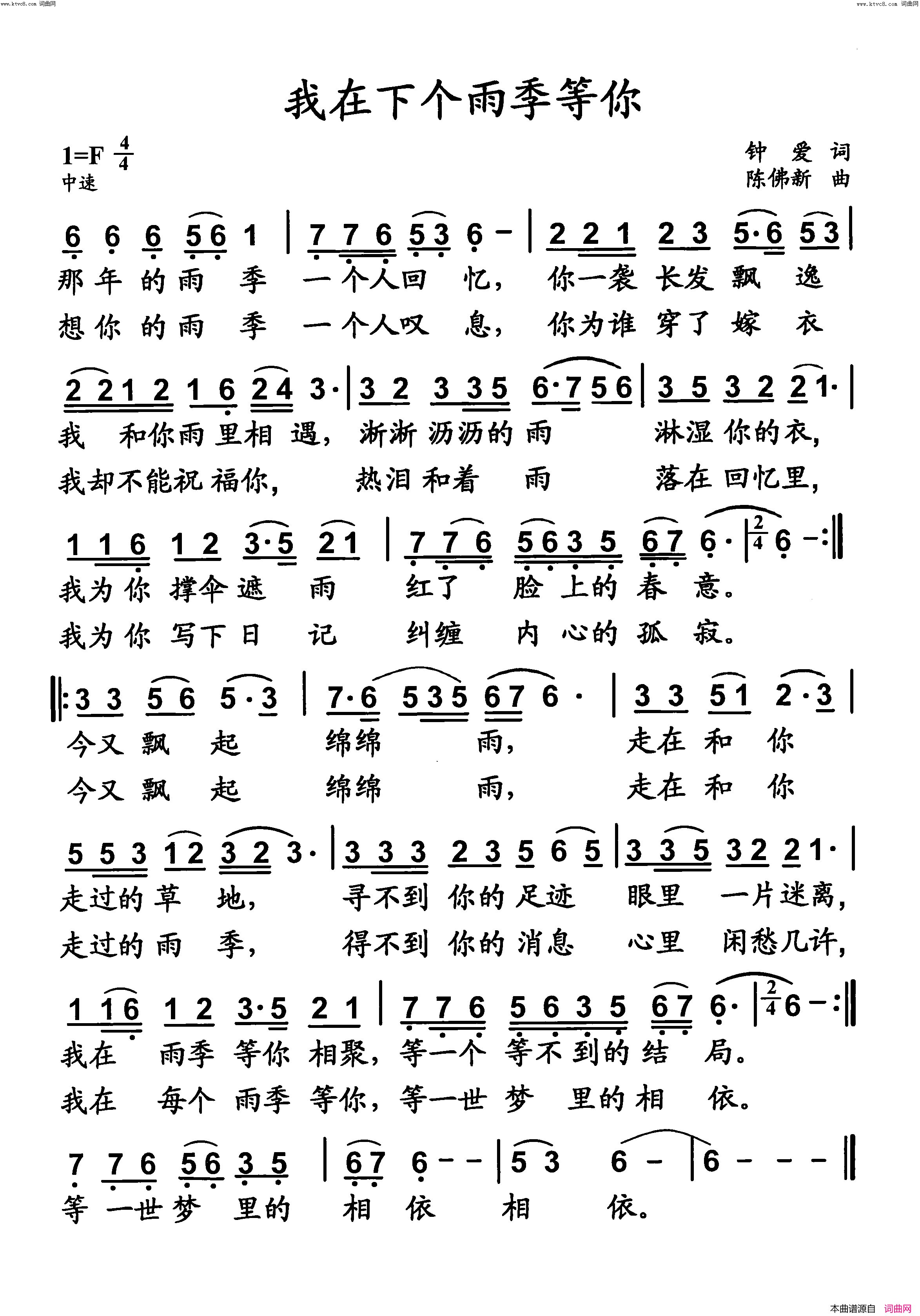 我在下个雨季等你简谱_陈佛新曲谱