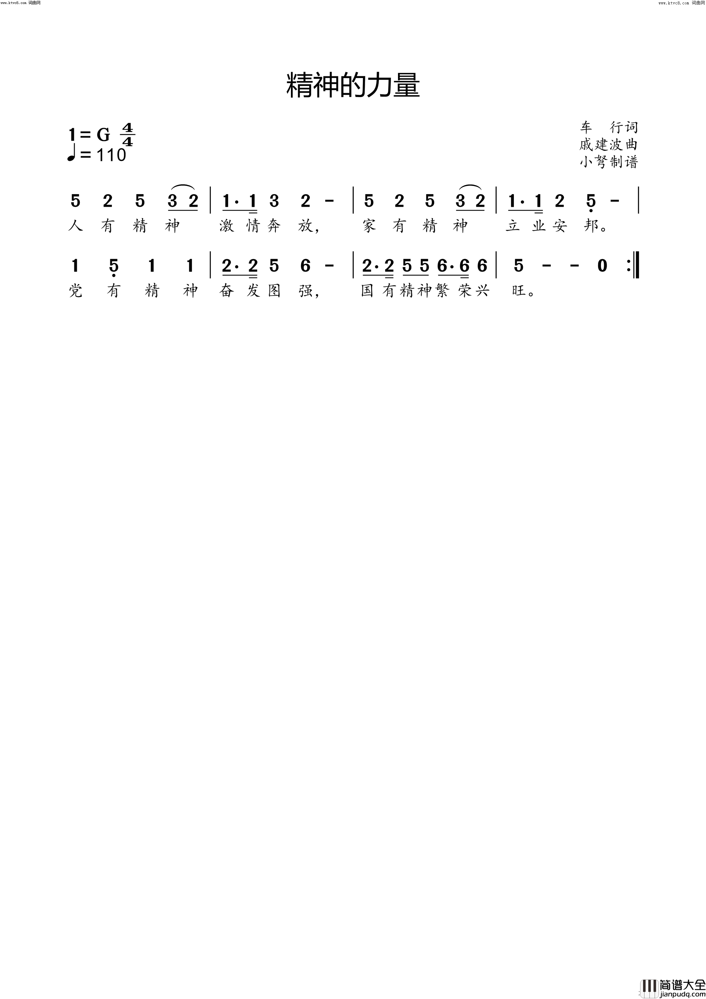 精神的力量简谱_中国爱乐乐团演唱_小弩曲谱