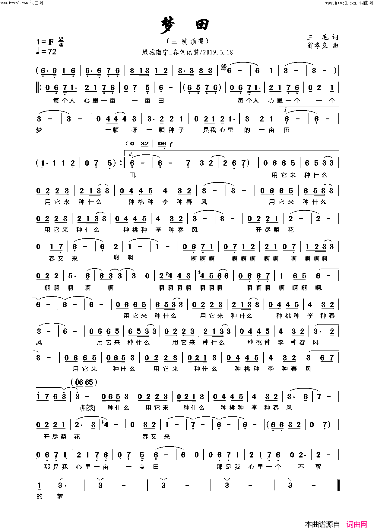 梦田简谱_王莉演唱_春色曲谱
