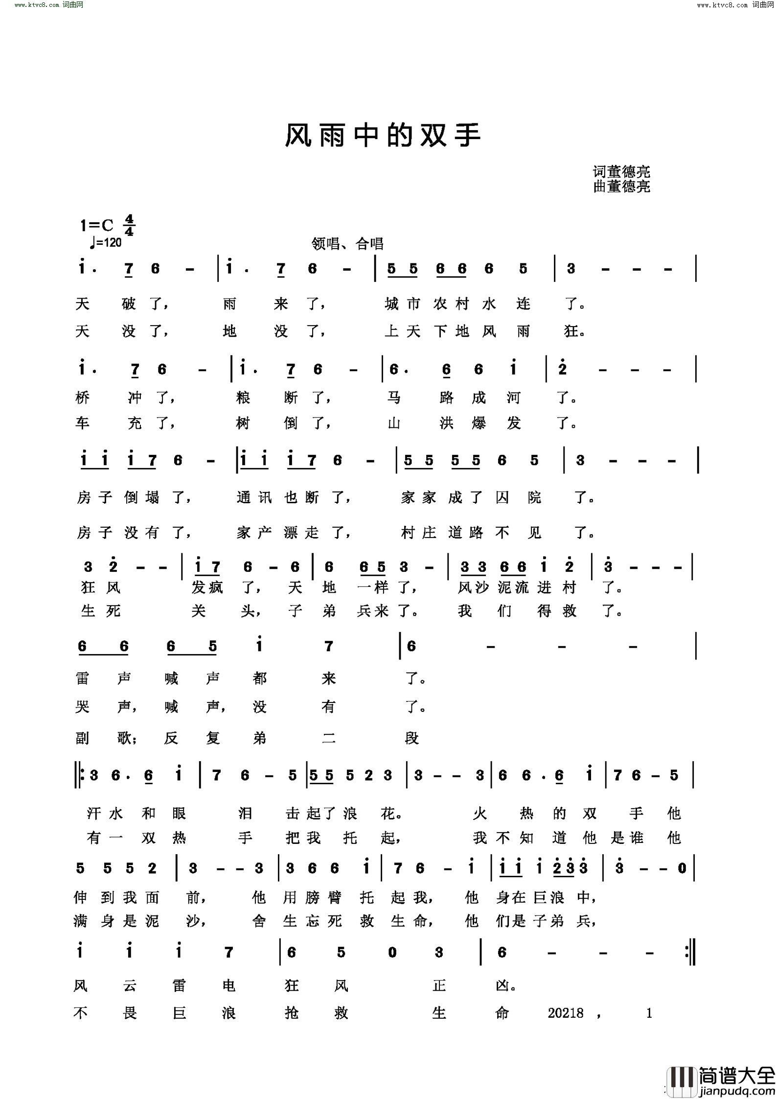 风雨中的双手简谱_董德亮曲谱
