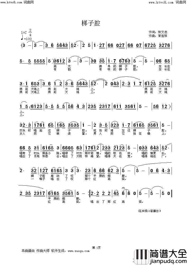 最爱家乡梆子腔简谱_武素君演唱_常连祥曲谱