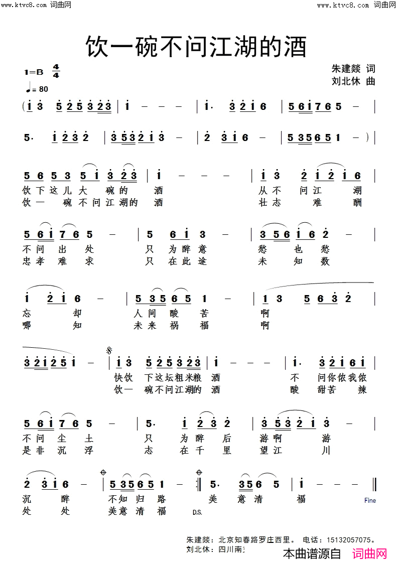 饮一碗不问江湖的酒简谱_刘北休曲谱