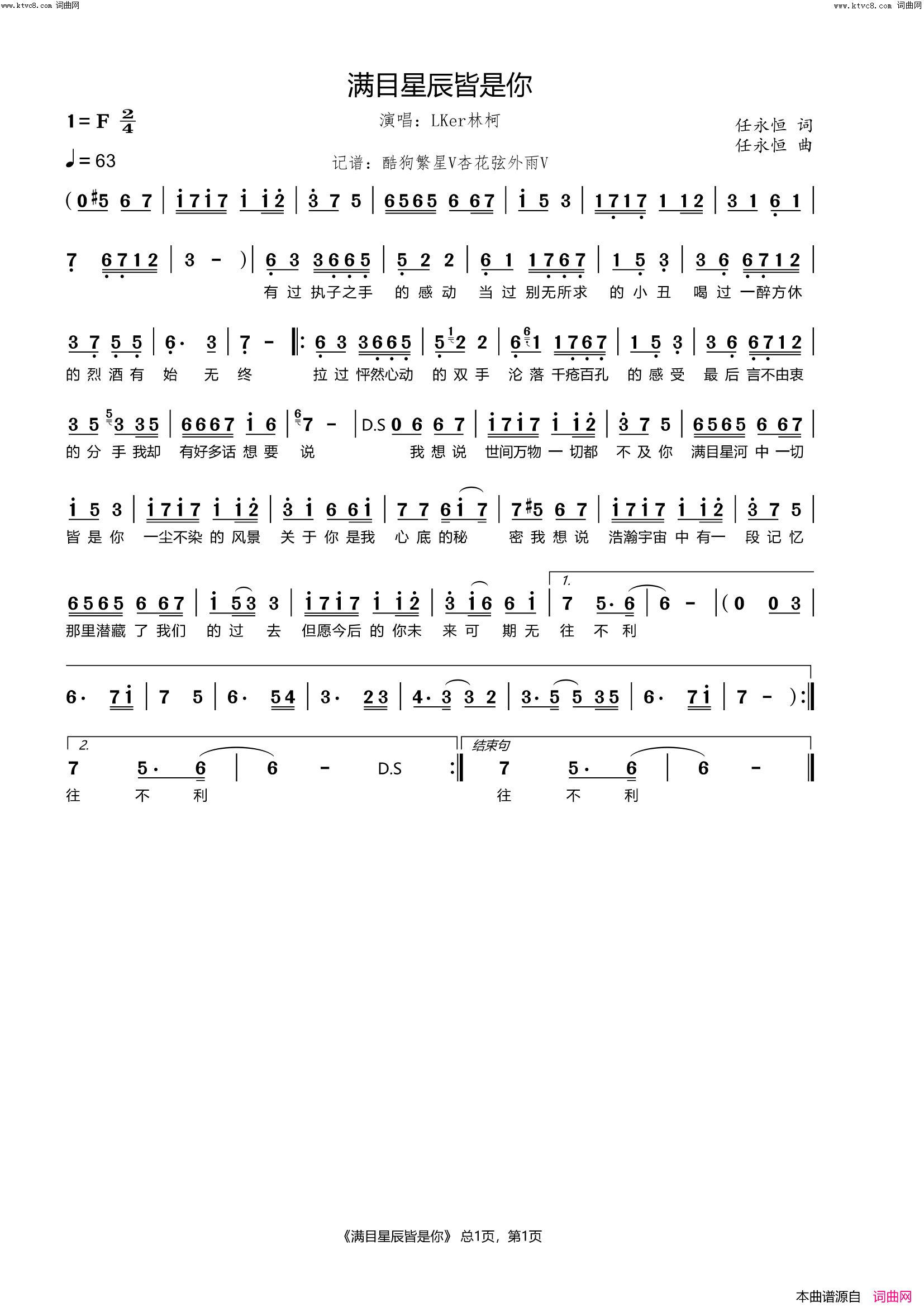 满目星辰皆是你简谱_LKer林柯演唱_杏花弦外雨曲谱