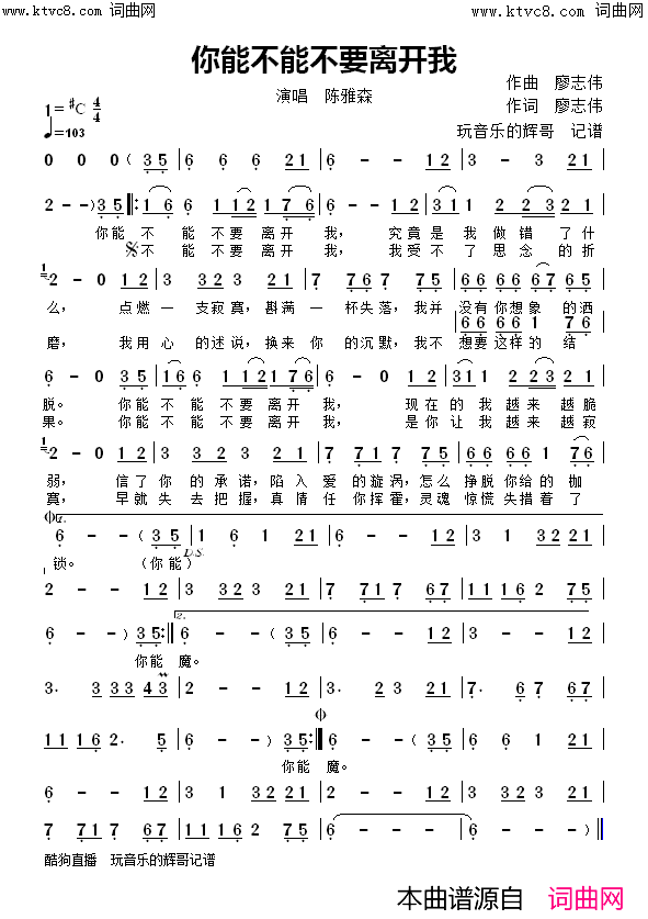 你能不能不要离开我简谱_陈雅森演唱_玩音乐的辉哥曲谱
