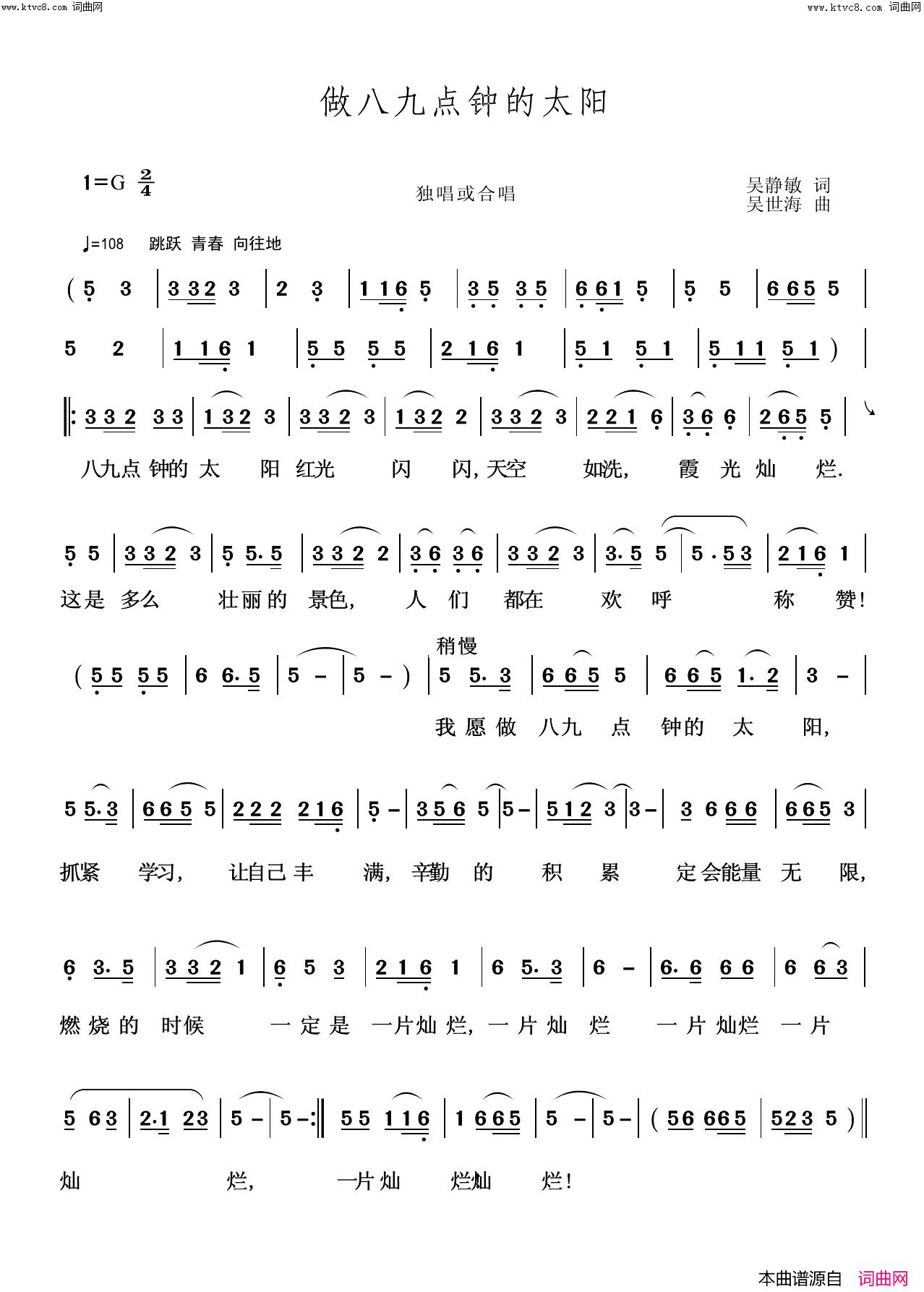 做八九点钟的太阳简谱_吴世海曲谱