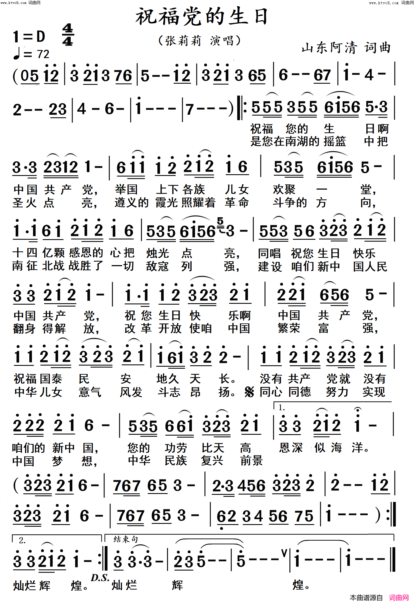 祝福党的生日(女声独唱_高清)简谱_张莉莉演唱_杨居文曲谱