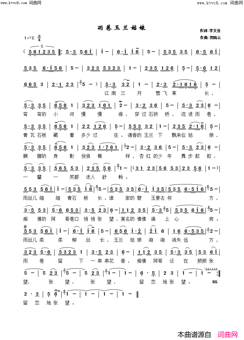 雨巷玉兰姑娘简谱_贺陆云曲谱