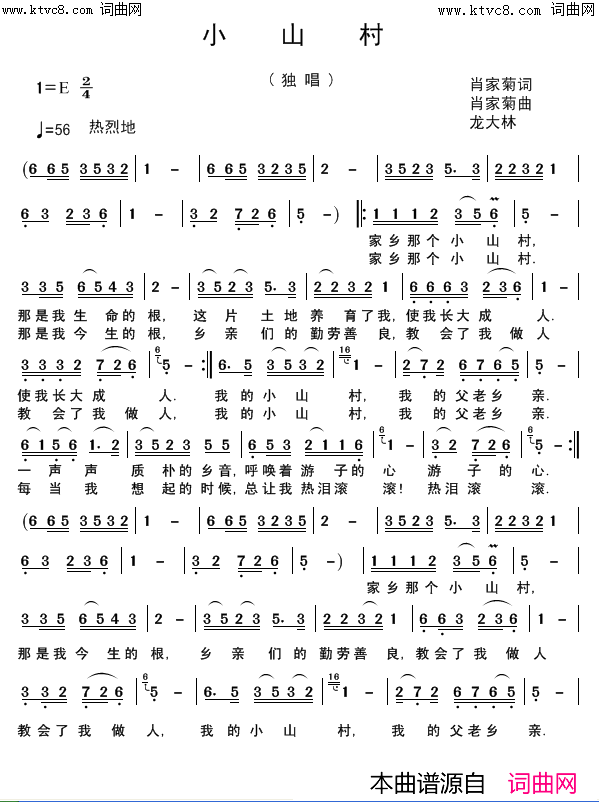 小山村简谱_肖家菊演唱_龙大林曲谱