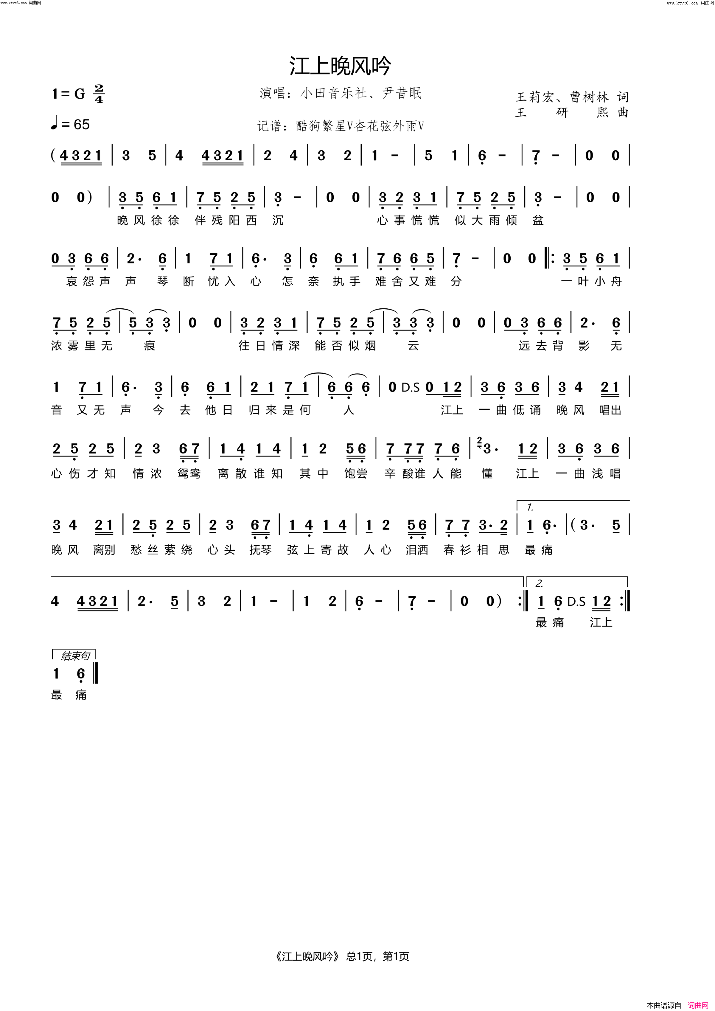 江上晚风吟简谱_小田音乐社演唱_杏花弦外雨曲谱