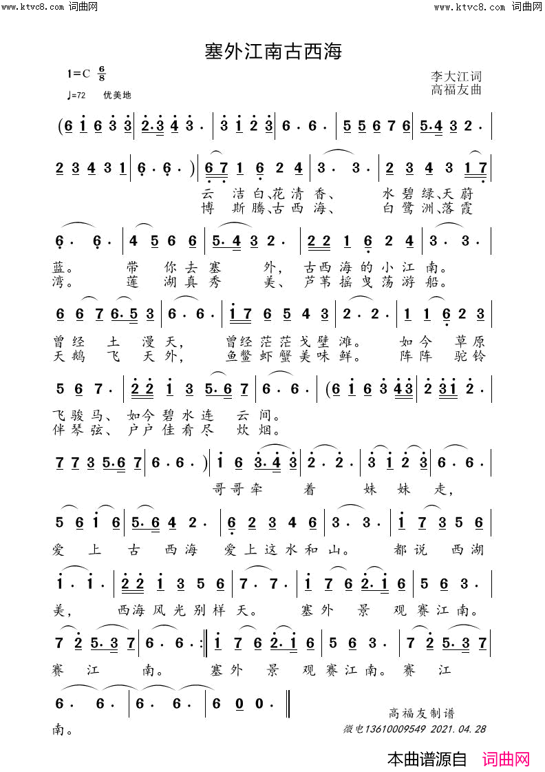 塞外江南古西海(何唐平电吹管演奏、高福友曲、张强编曲)简谱_何唐平（电吹管演奏）演唱_李大江曲谱