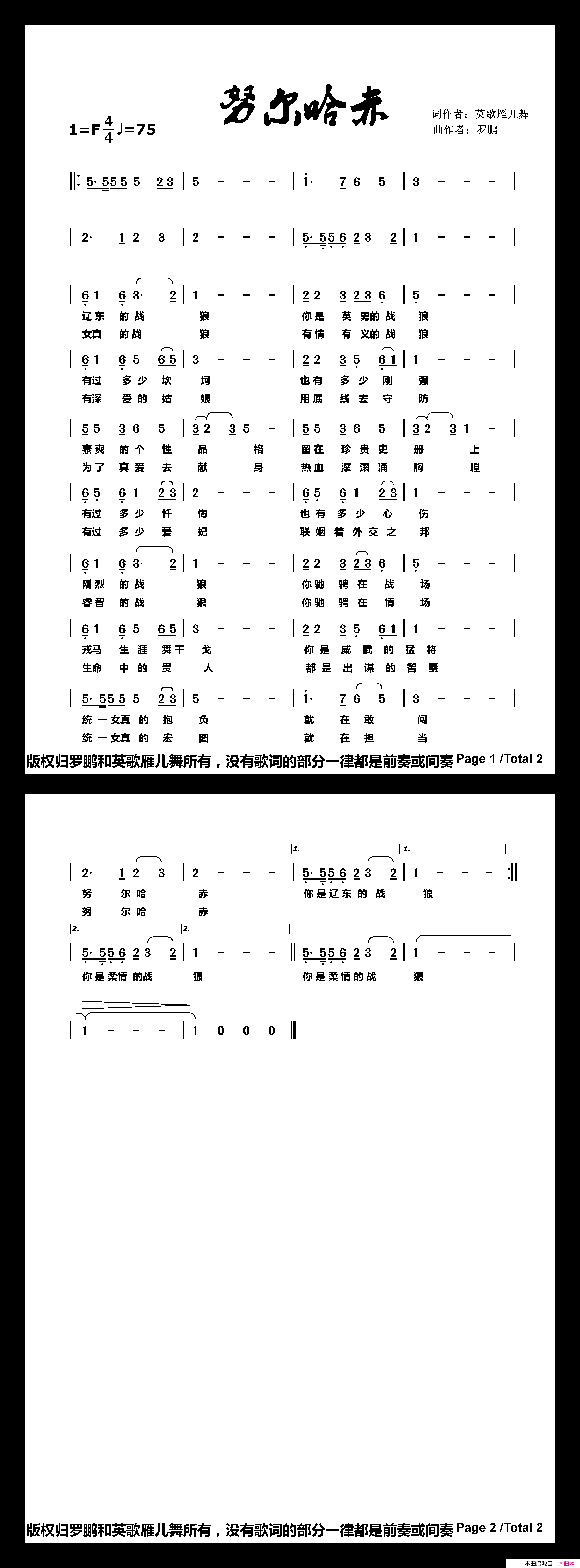 努尔哈赤简谱_罗鹏曲谱