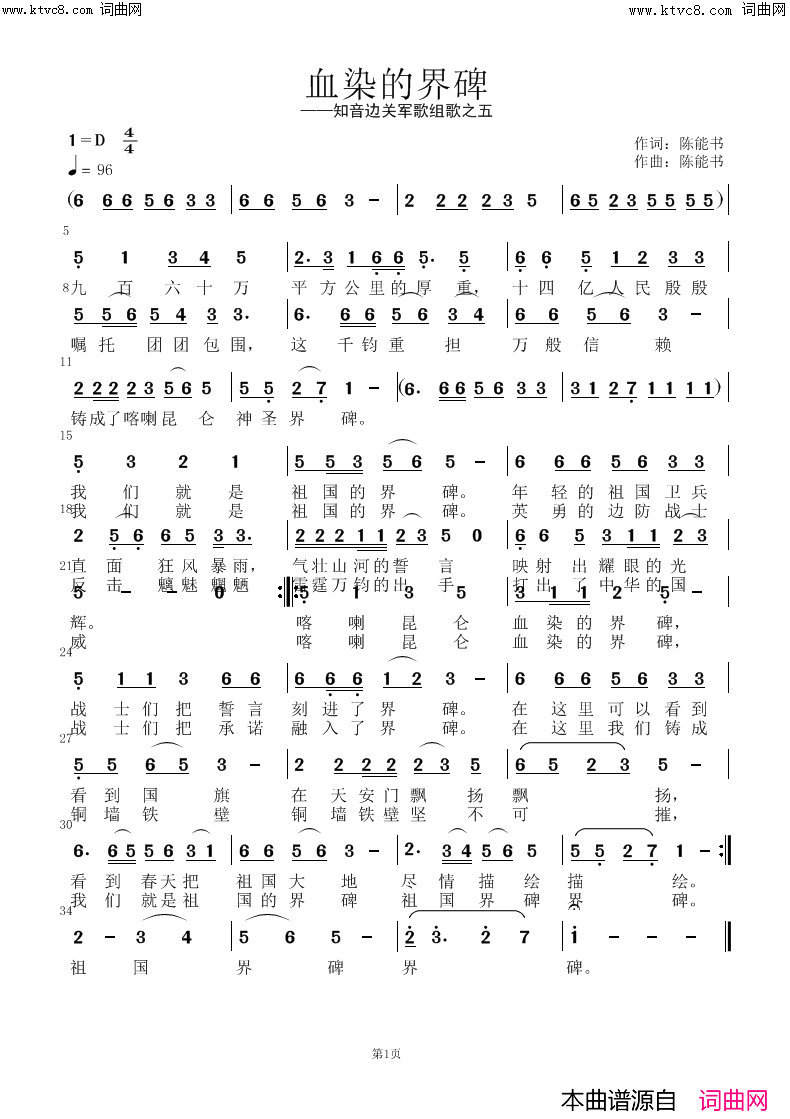 血染的界碑简谱_陈能书曲谱