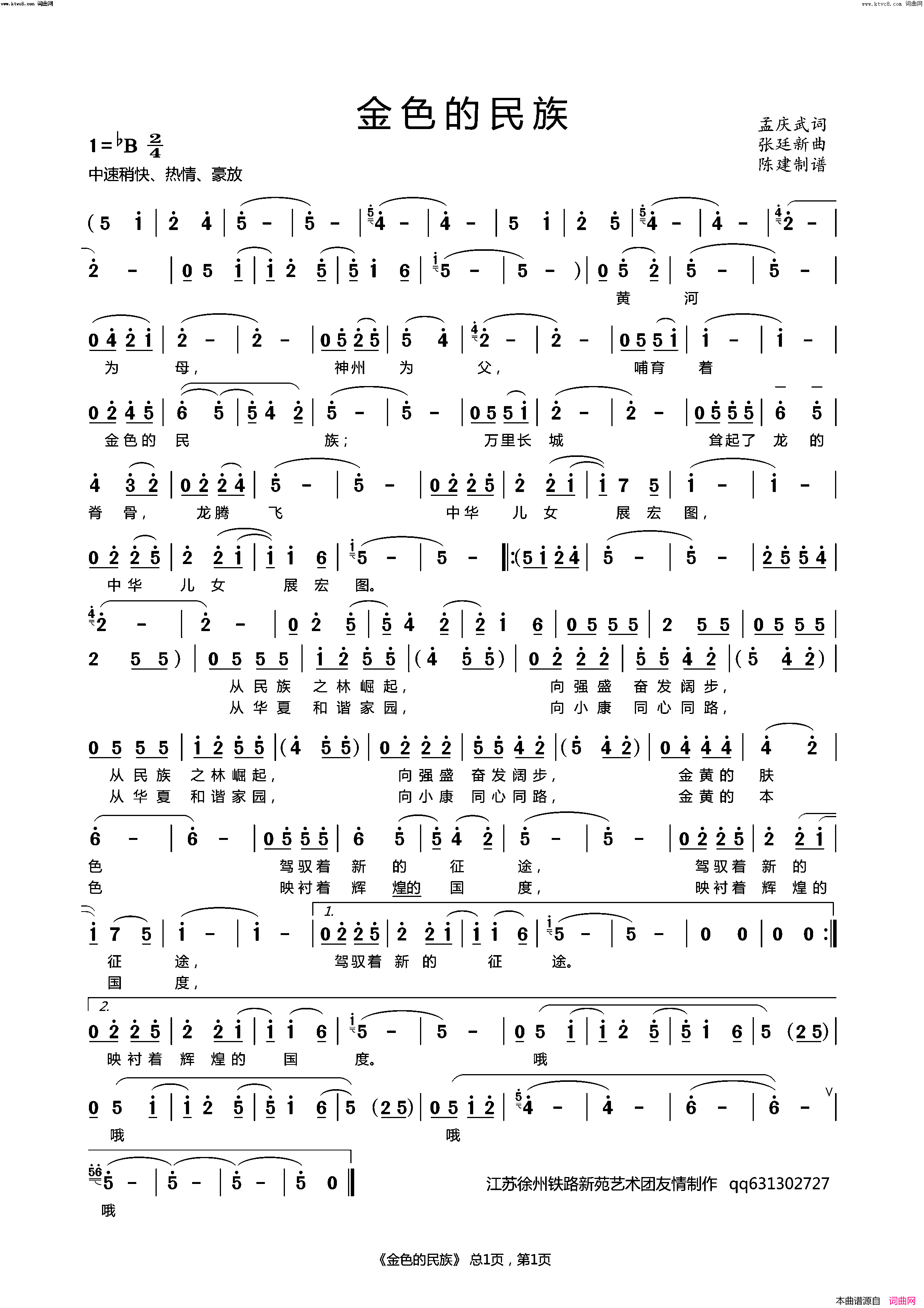 金色的民族(男声独唱)简谱_张廷新曲谱