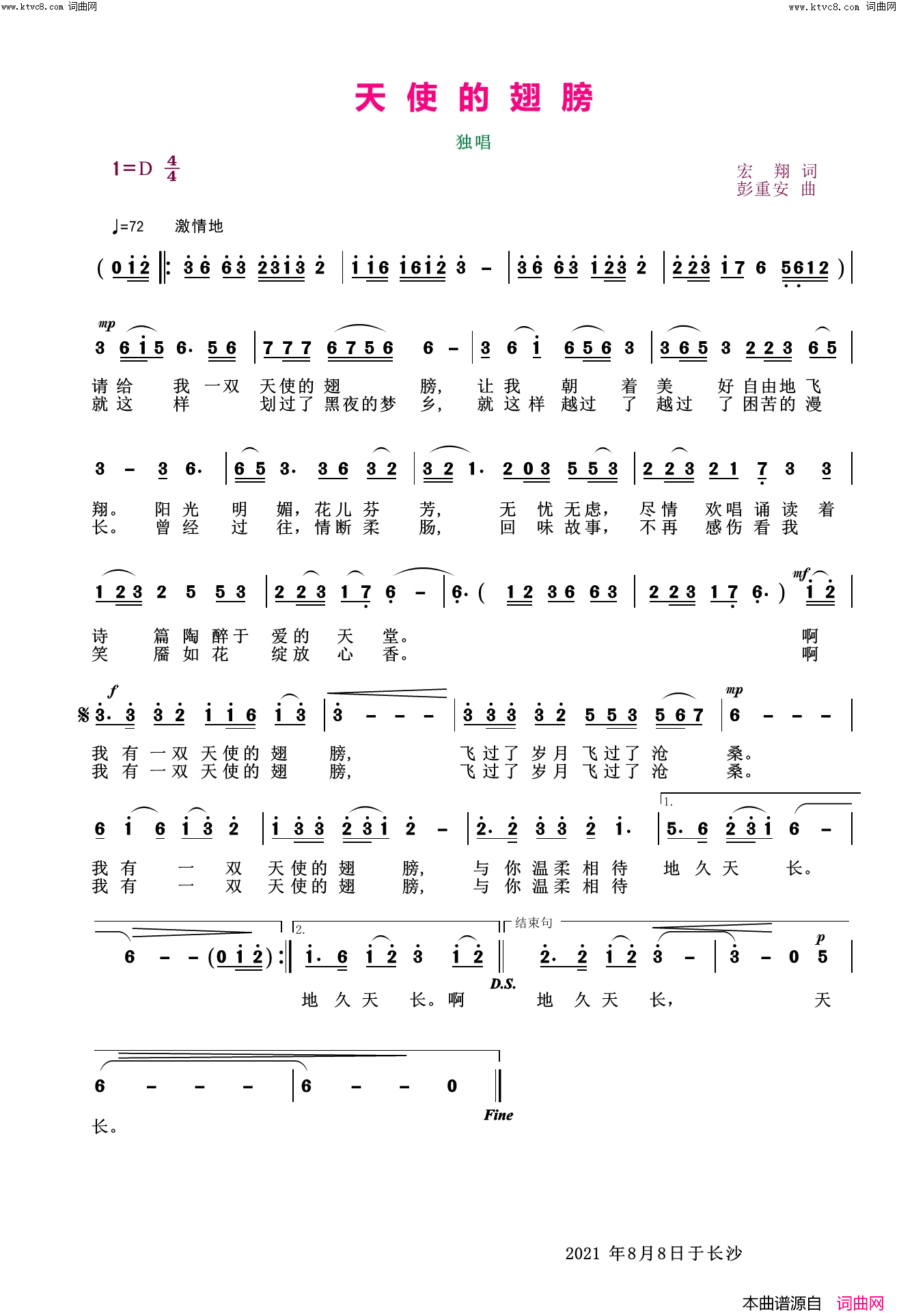 天使的翅膀简谱_彭重安曲谱