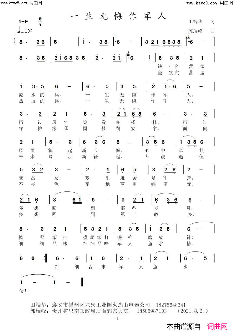 一生无悔作军人简谱_郭瑞峰曲谱
