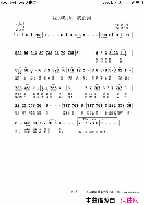 我的哨所，我的河简谱_军哥演唱_银燕曲谱