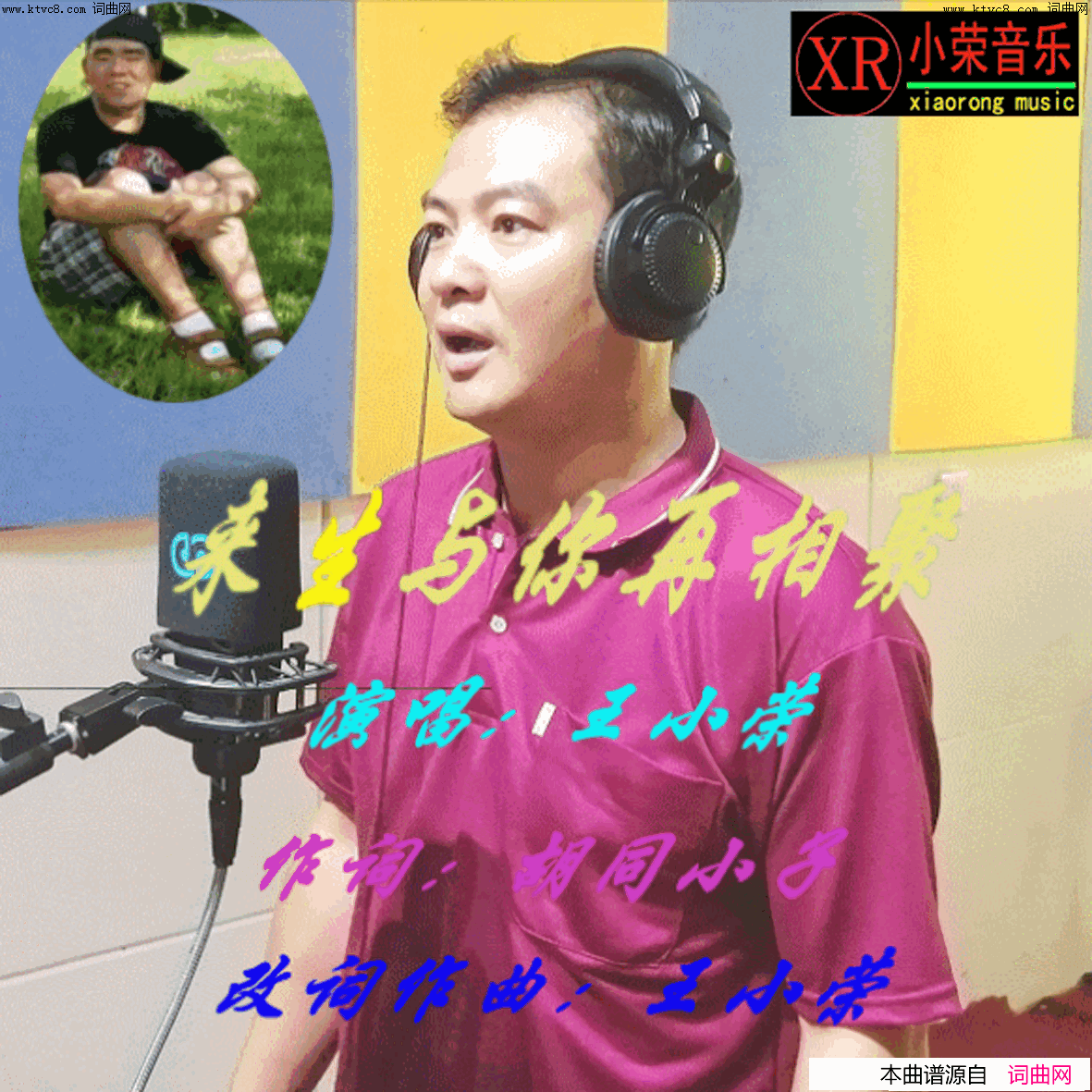 来生与你再相聚简谱_王小荣演唱_王小荣曲谱