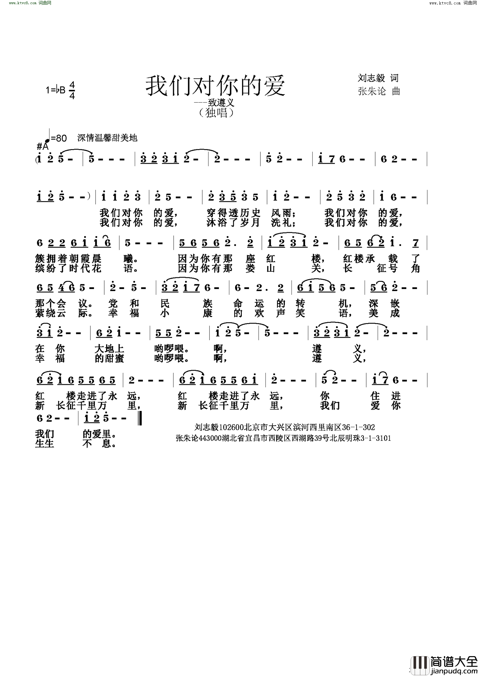 我们对你的爱(致遵义)简谱_张朱论曲谱
