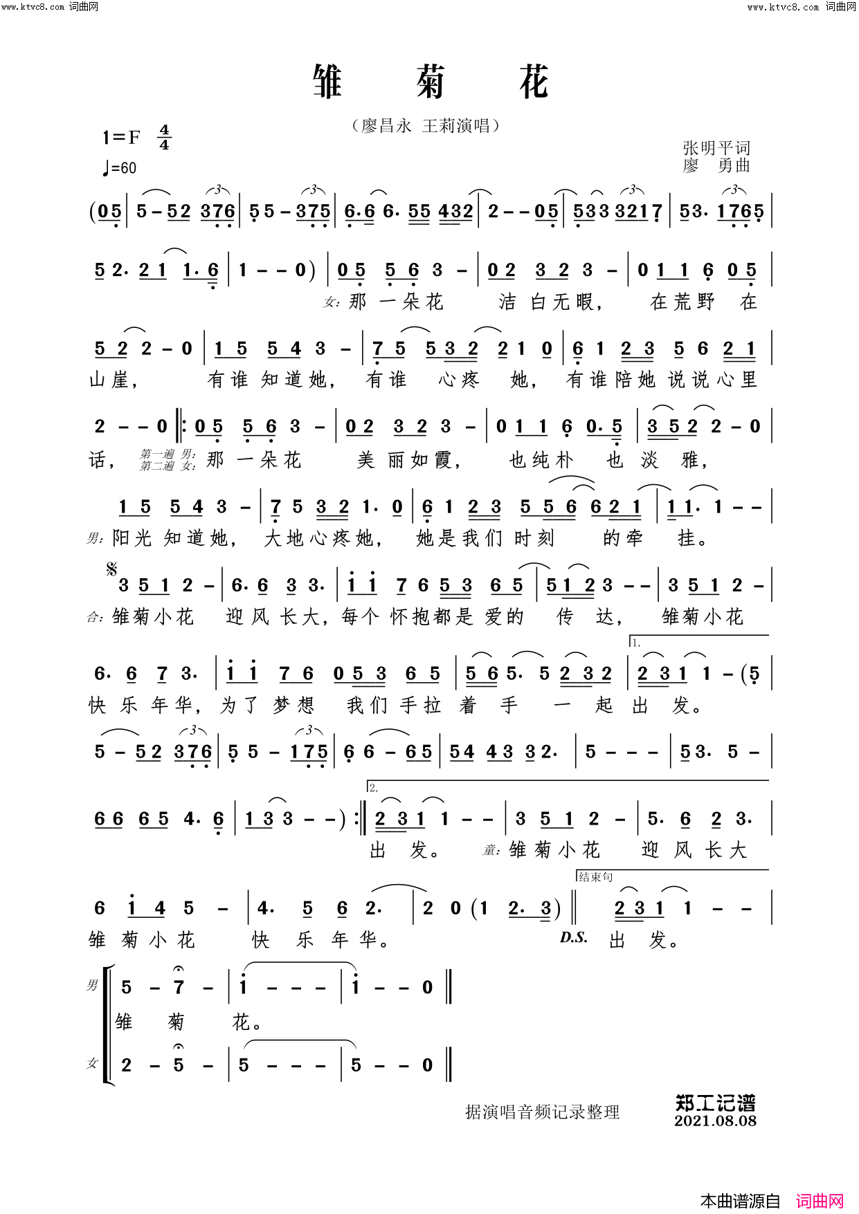 雏菊花简谱_廖昌永演唱_郑工曲谱