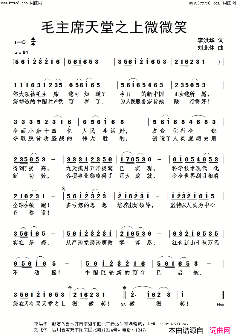 毛主席天堂之上微微笑简谱_刘北休曲谱