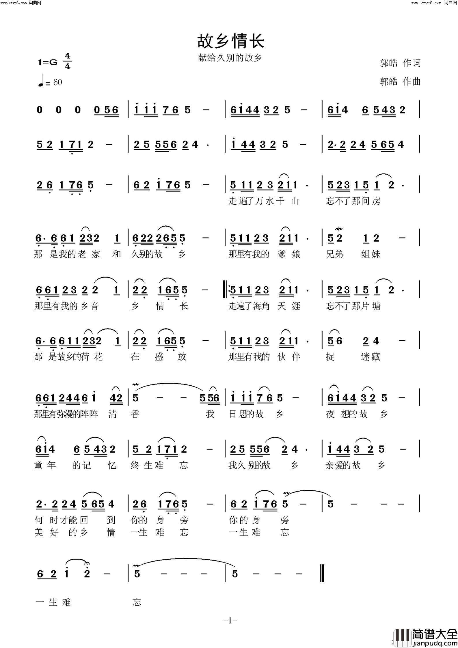 故乡情长(献给故乡)简谱_郭皓演唱_郭皓曲谱