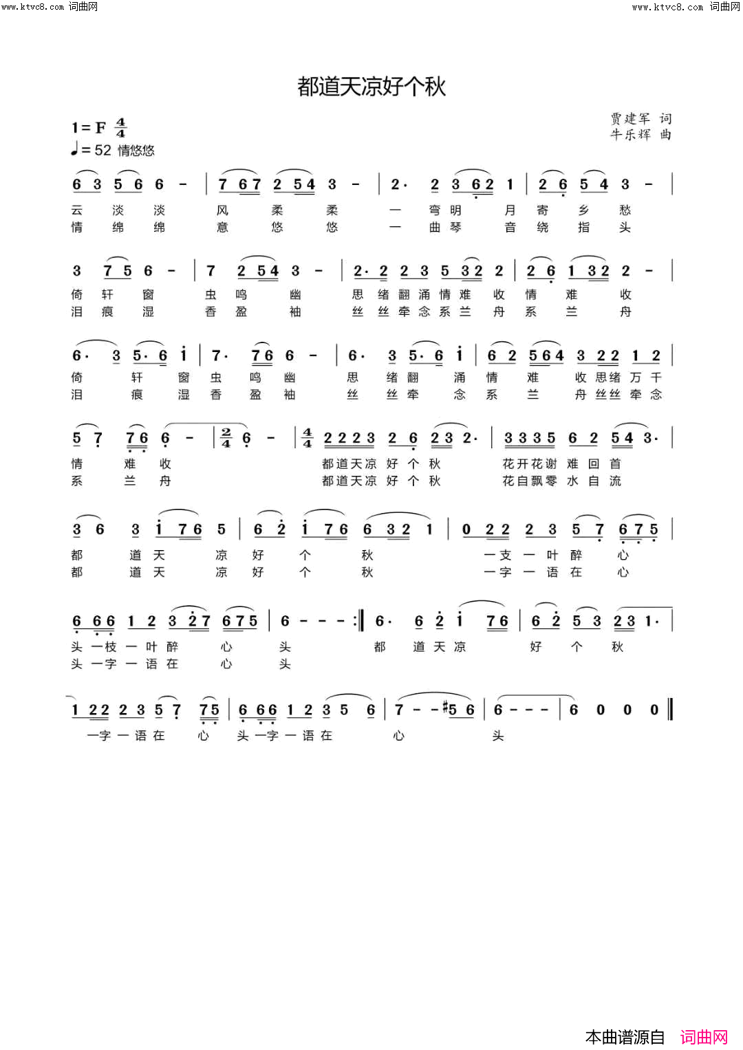 都道天凉好个秋简谱_贾建军曲谱