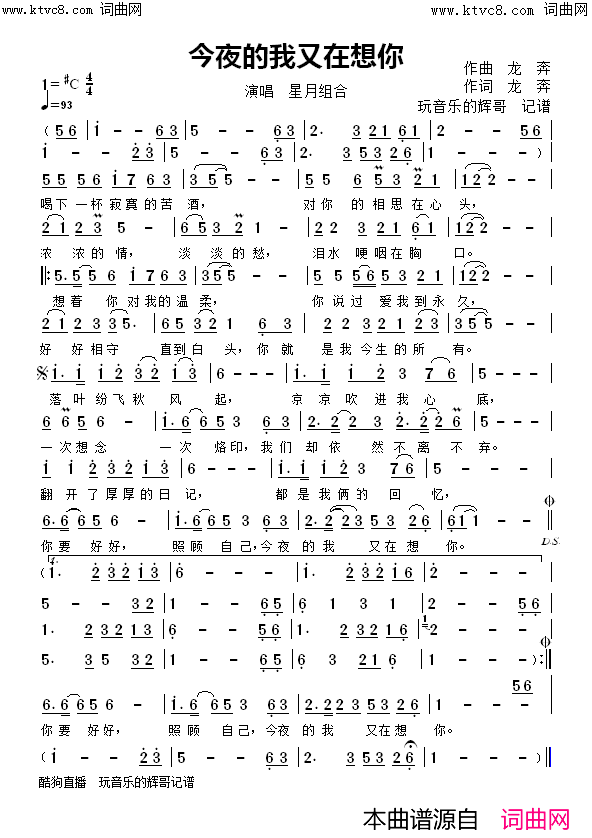 今夜的我又在想你简谱_星月组合演唱_玩音乐的辉哥曲谱