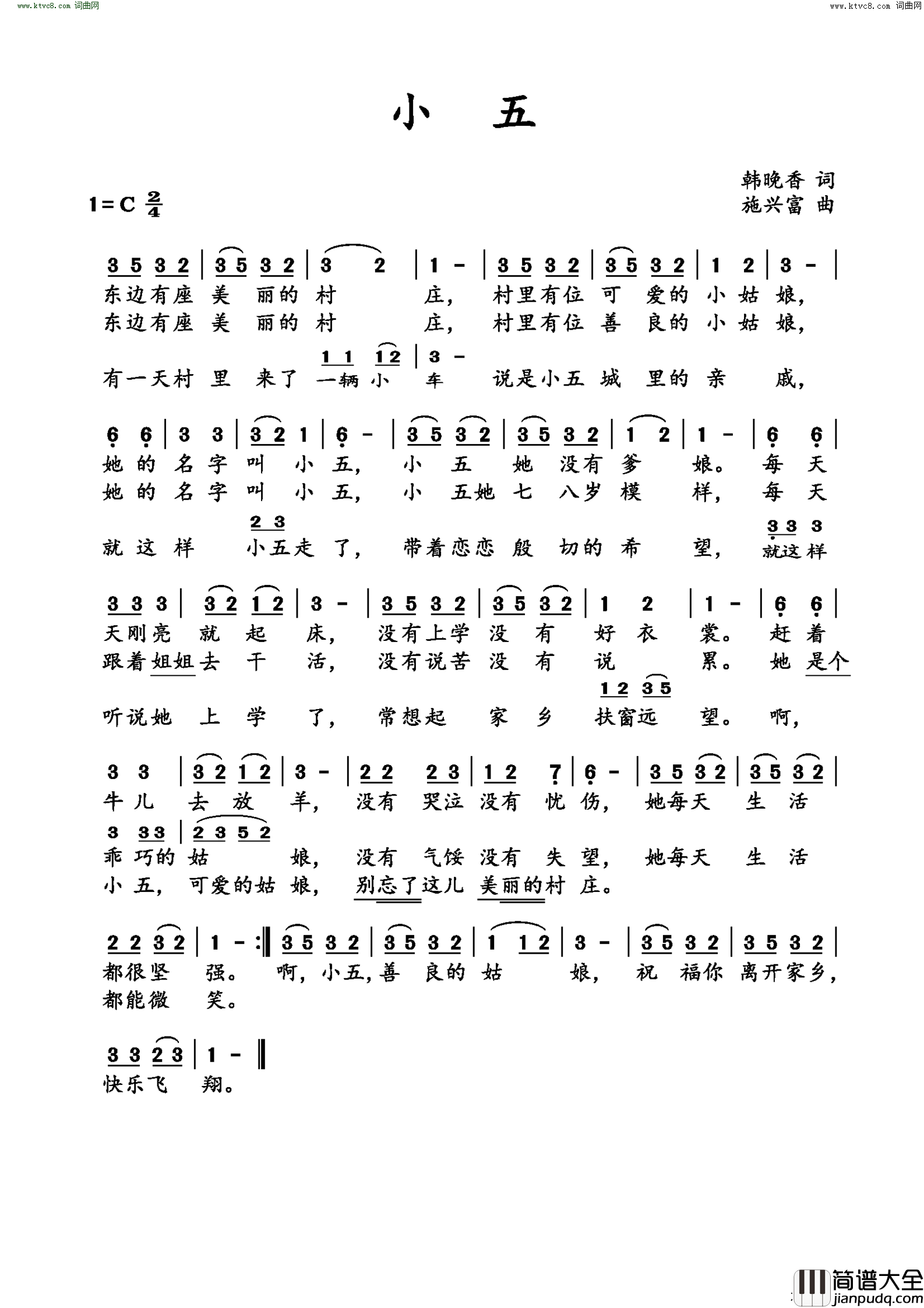 小五简谱_韩晚香曲谱