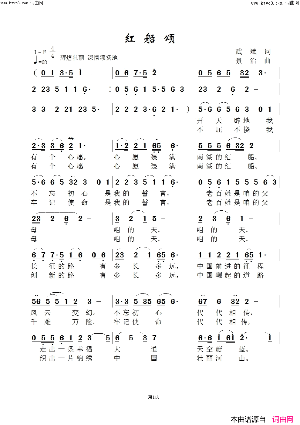 红船颂(李龙飞版)简谱_李龙飞演唱_范景治曲谱