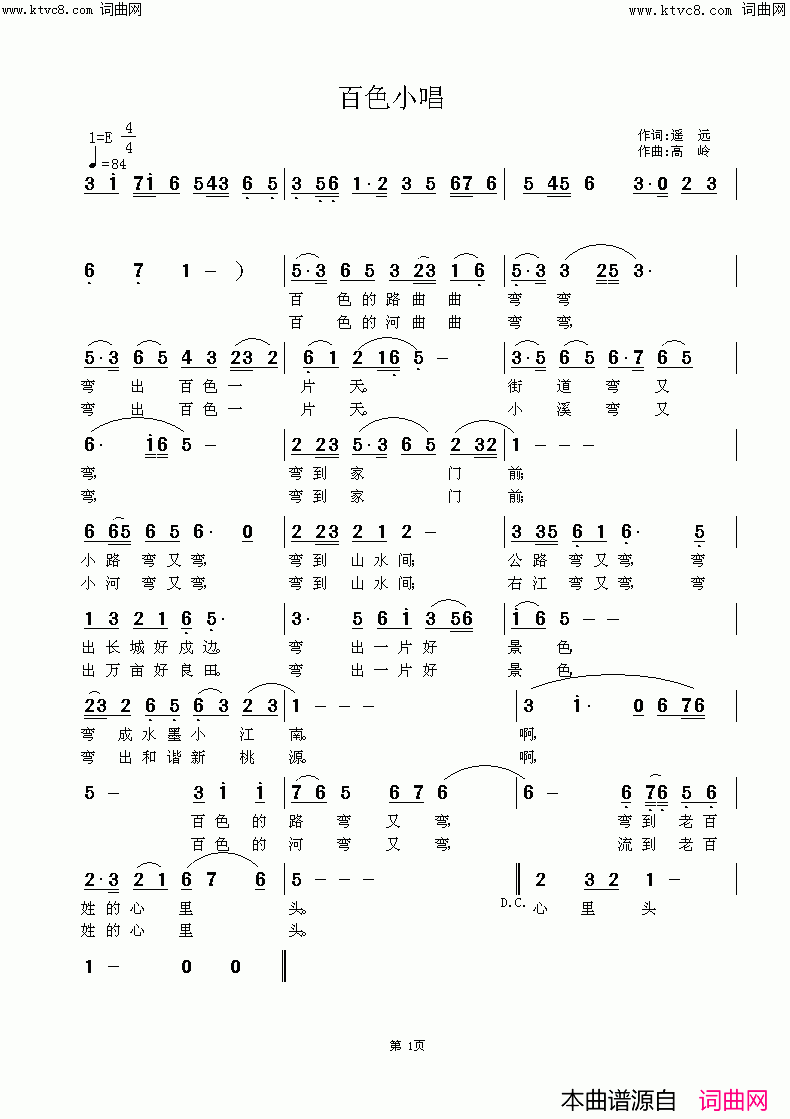 百色小唱简谱_高岭演唱_姚远富曲谱