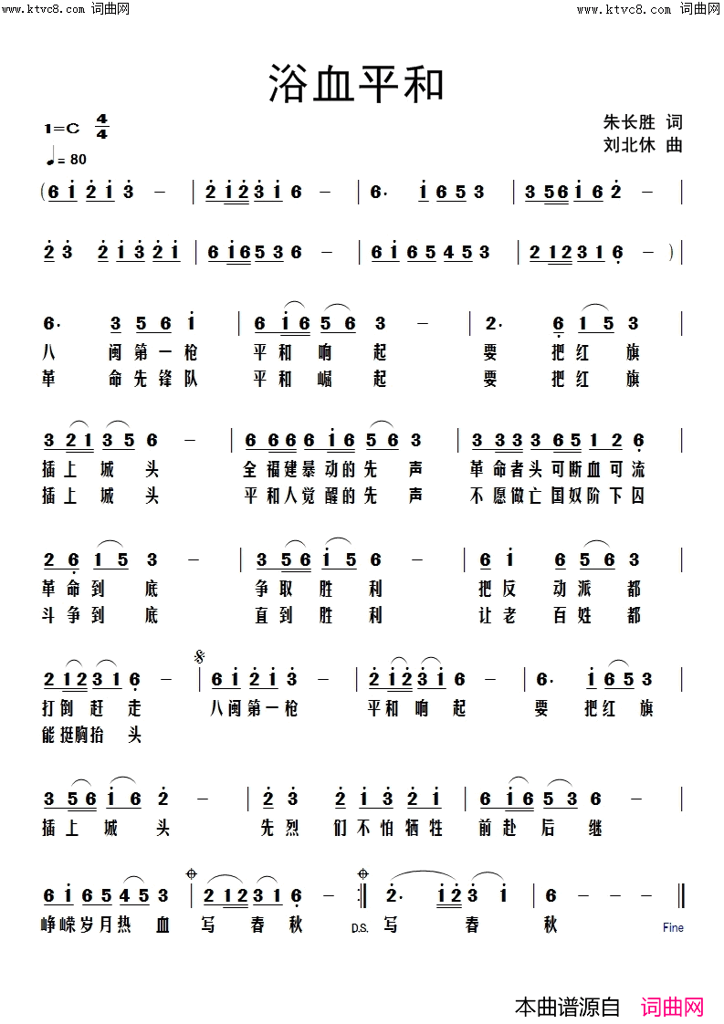 浴血平和简谱_刘北休曲谱