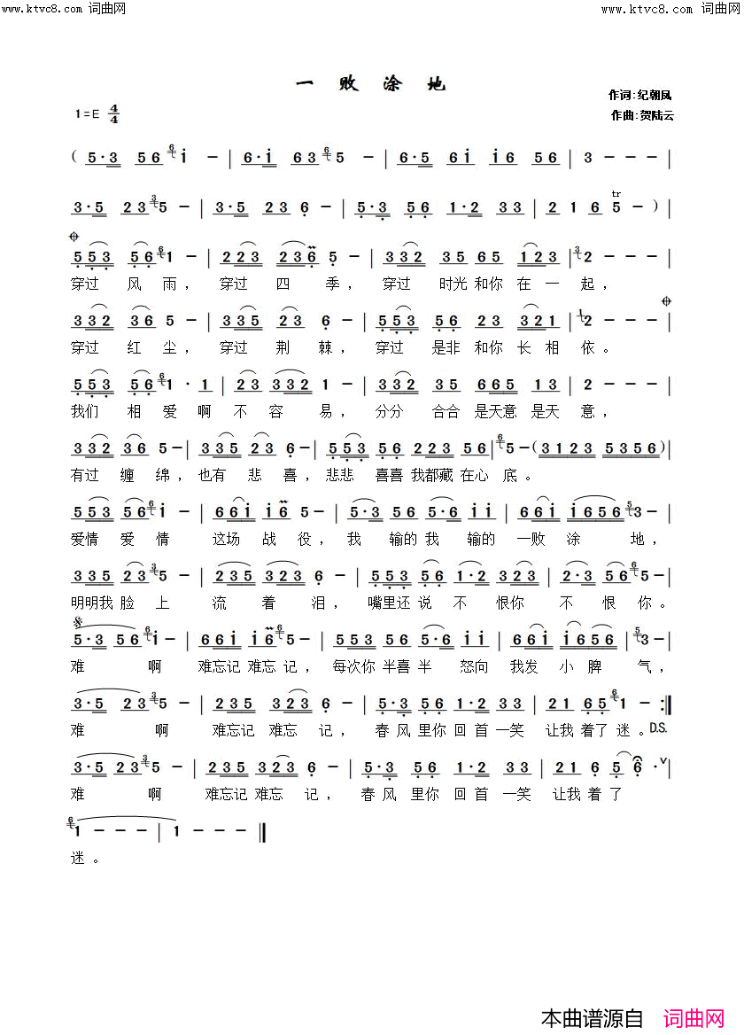 一败涂地简谱_贺陆云曲谱