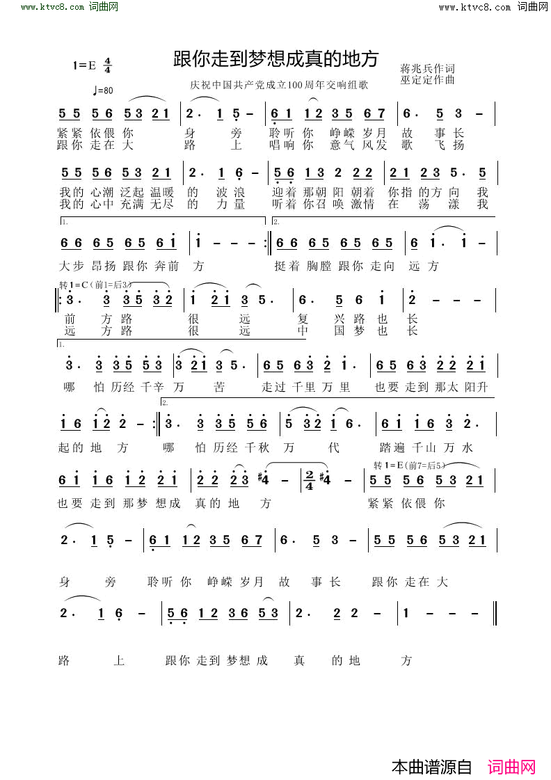 跟你走到梦想成真的地方简谱_蒋兆兵曲谱