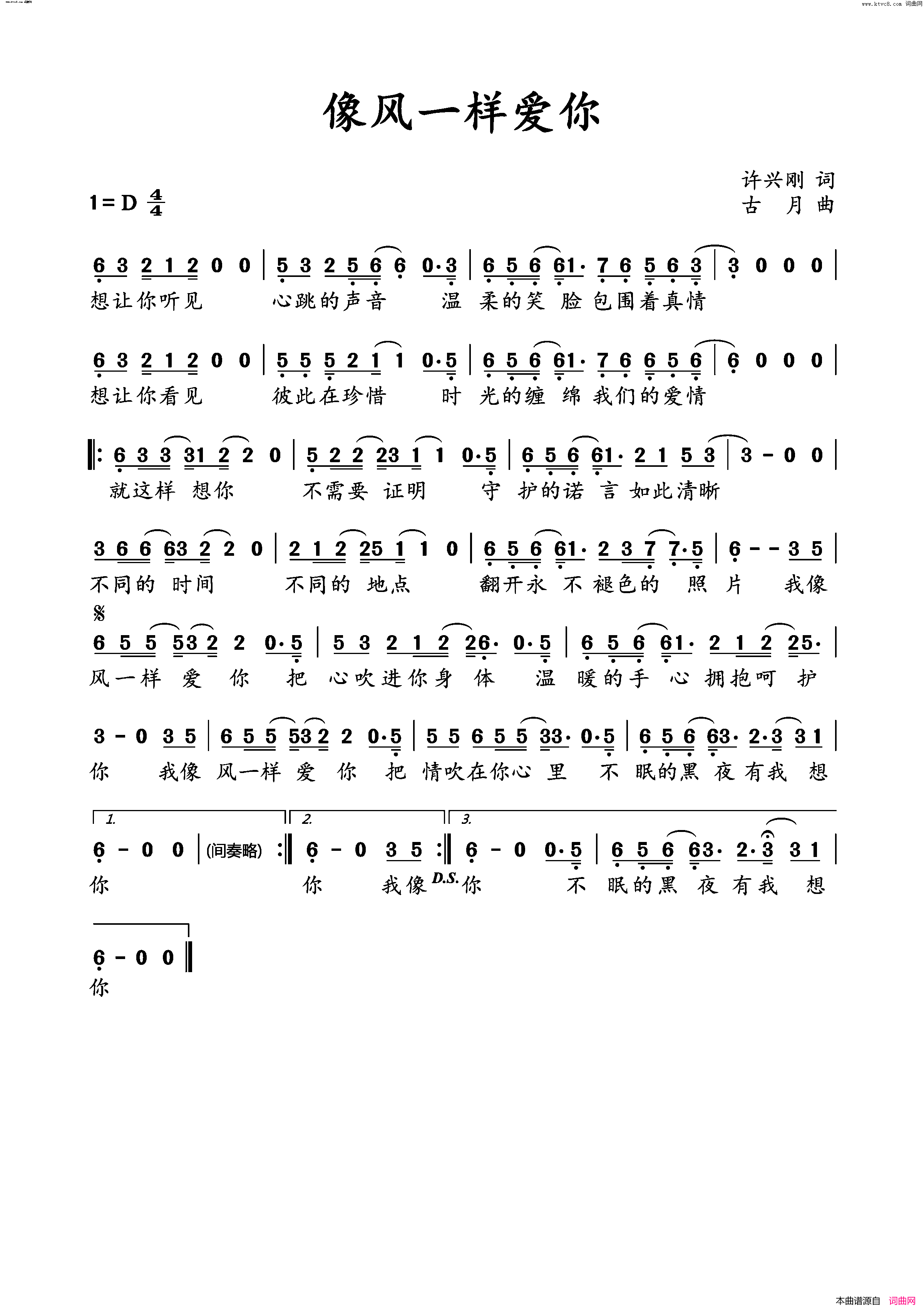 像风一样爱你简谱_许兴刚曲谱