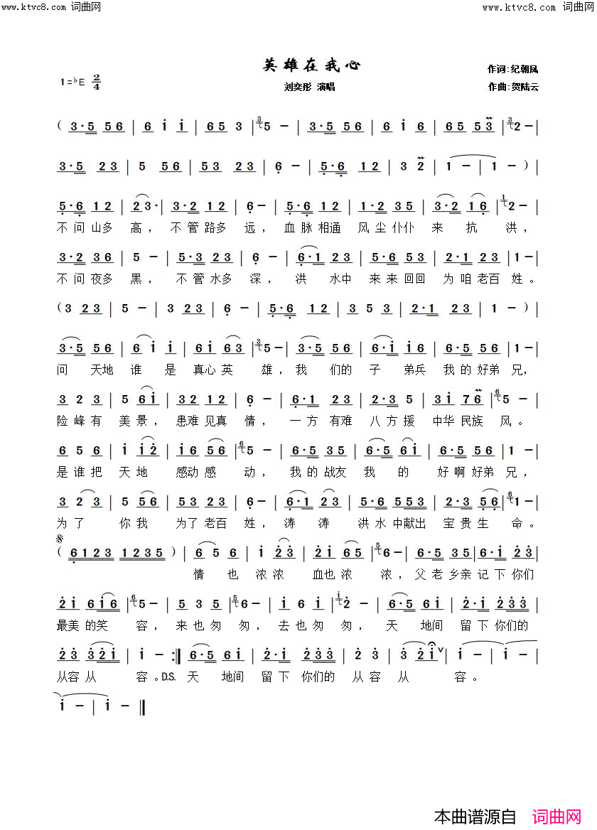 英雄在我心简谱_贺陆云曲谱