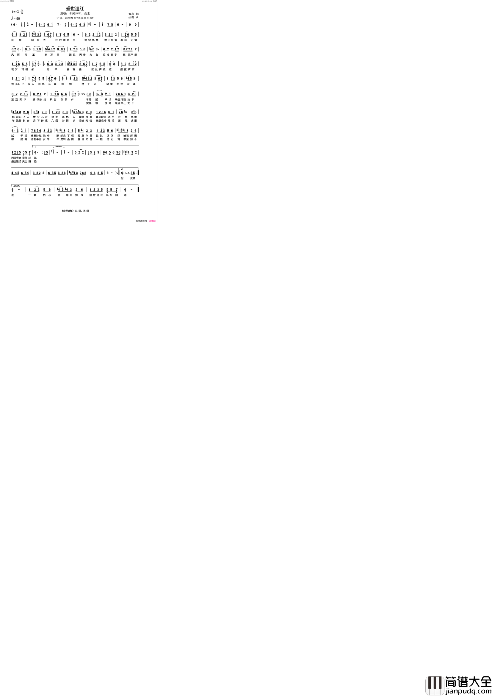 盛世遗红简谱_音阙诗听演唱_杏花弦外雨曲谱