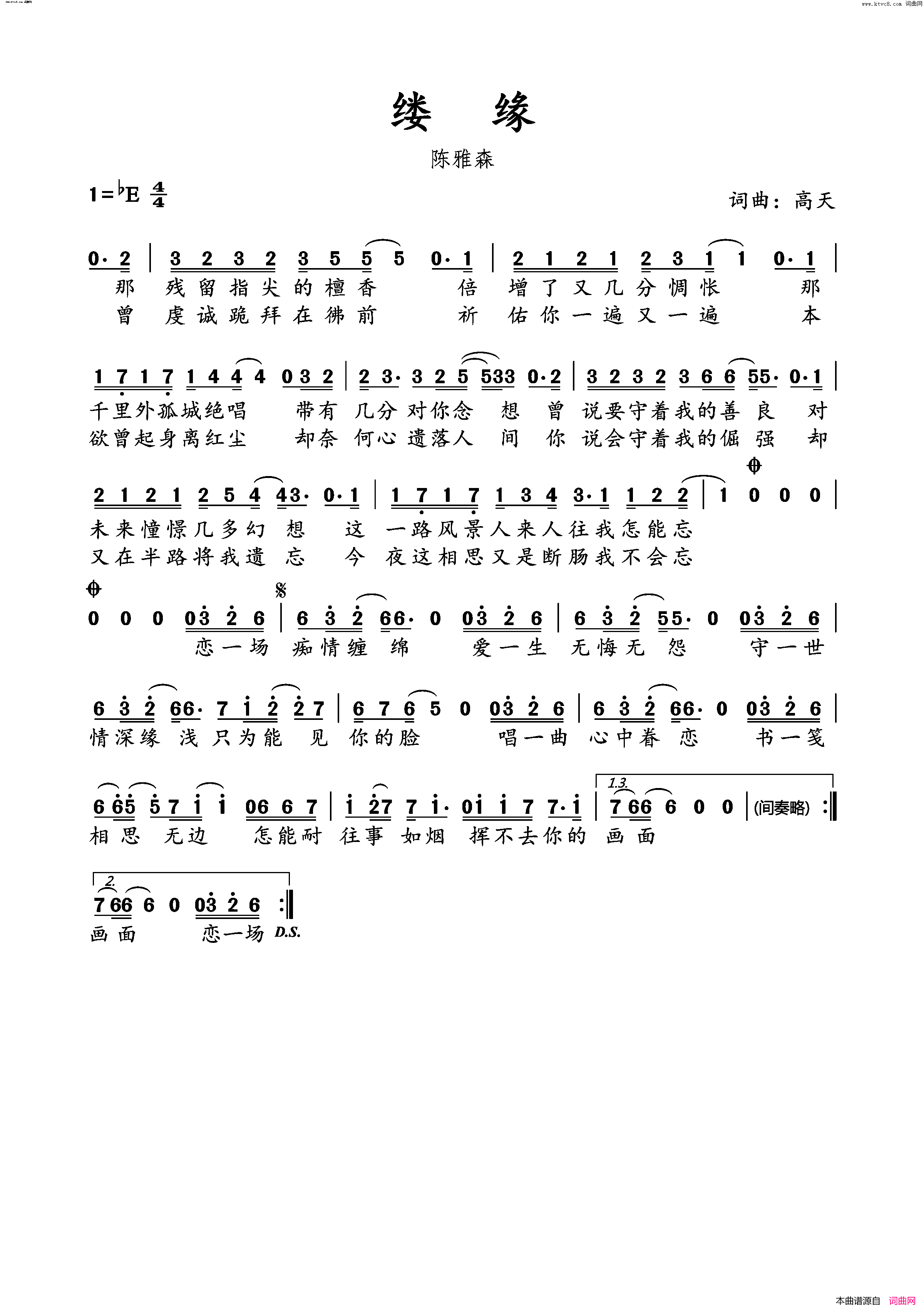 缕缘简谱_高天曲谱