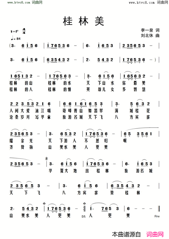 桂林美简谱_李一泉曲谱