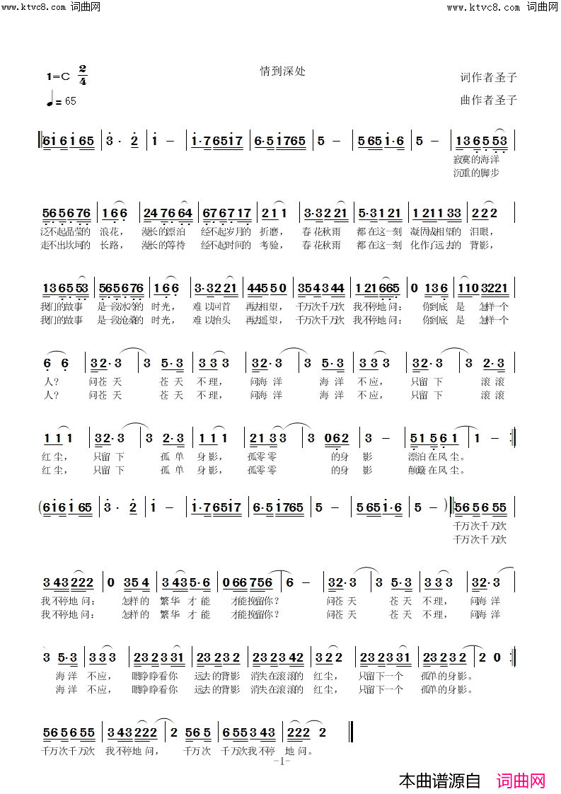 情到深处简谱_圣子演唱_圣子曲谱