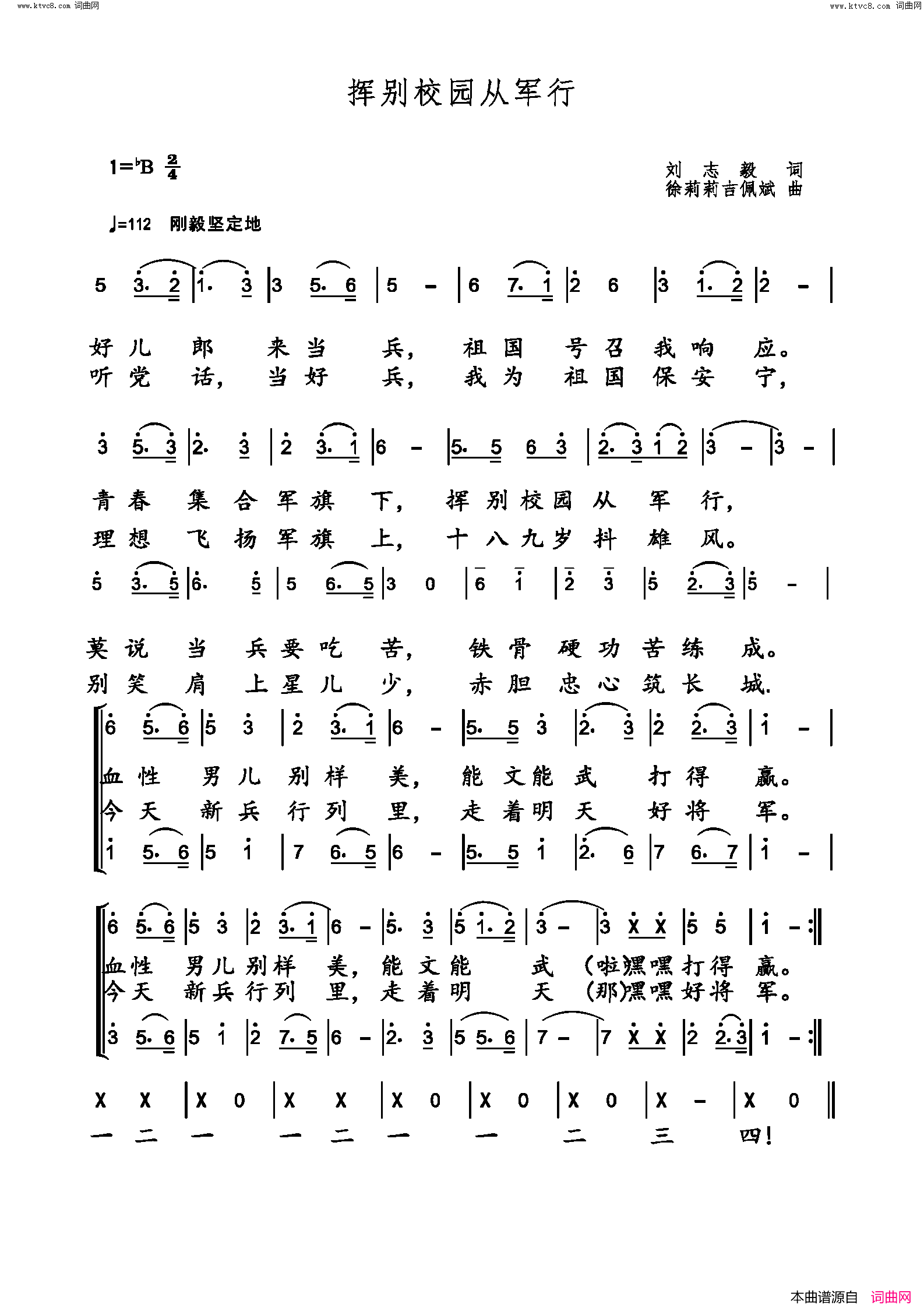 挥别校园从军行简谱_徐莉莉曲谱