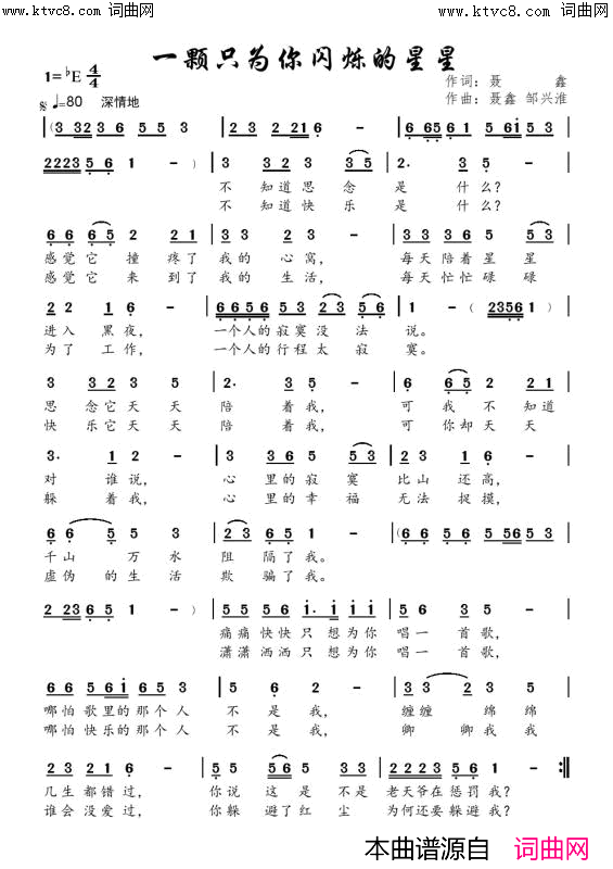 一颗只为你闪烁的星星简谱_向可敏演唱_赖明友曲谱